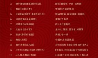 2024年北京春晚节目名 2024北京春晚节目单